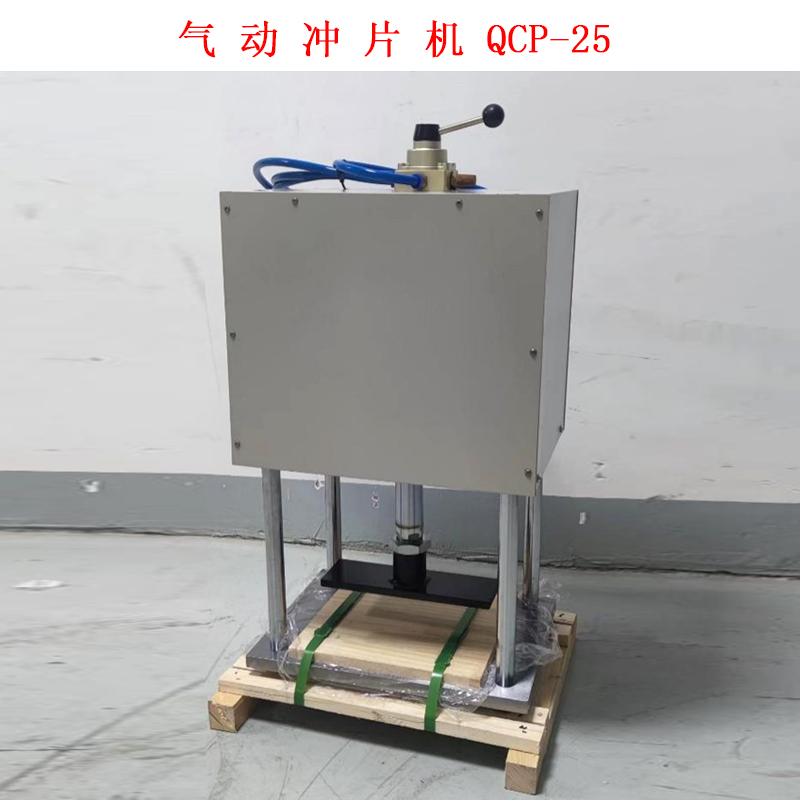 氣 動 沖 片 機 QCP-25