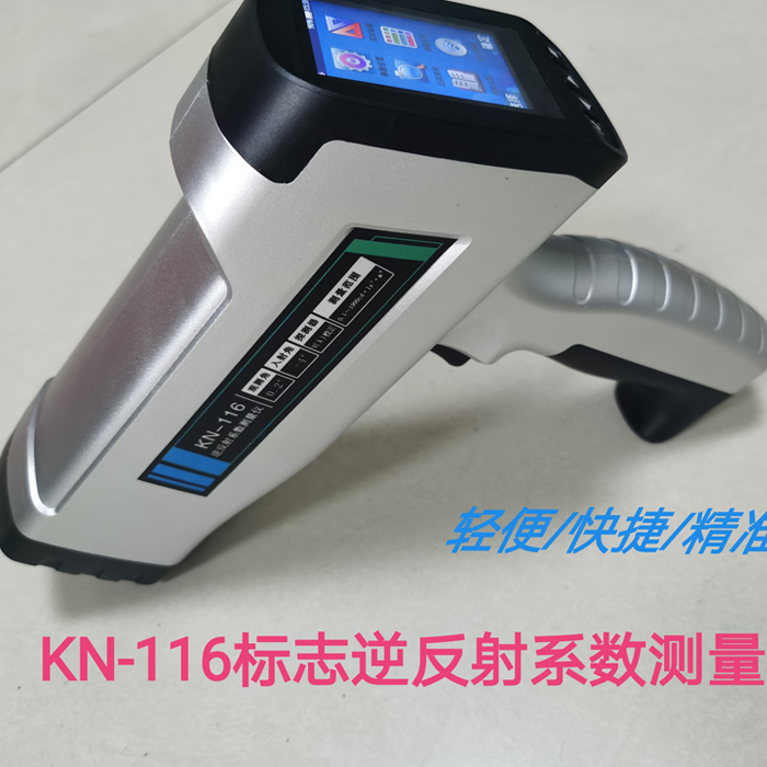 KN116 型逆反射系數(shù)測量儀