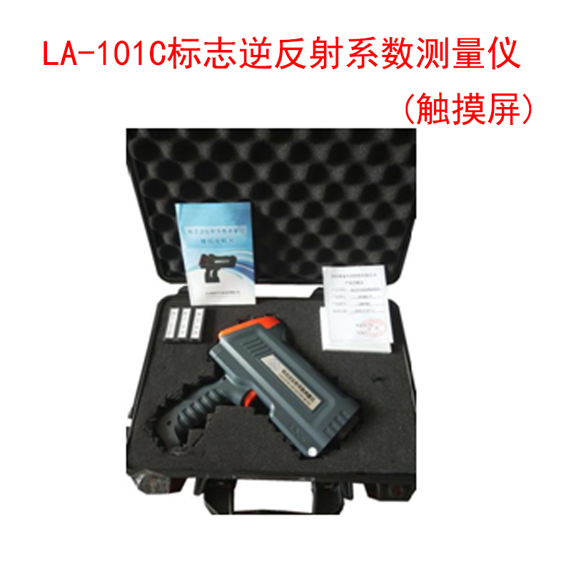 LA-101C標(biāo)志逆反射系數(shù)測(cè)量?jī)x(觸摸屏)的技術(shù)指標(biāo)