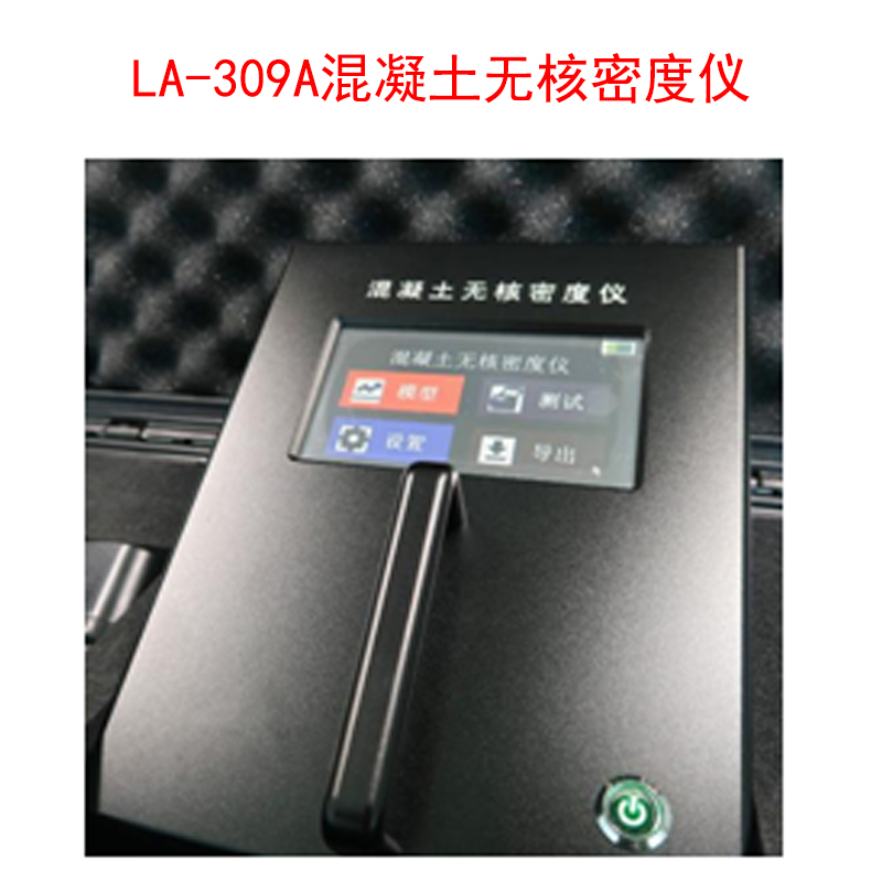 LA-309A混凝土無核密度儀的產(chǎn)品特點及特點