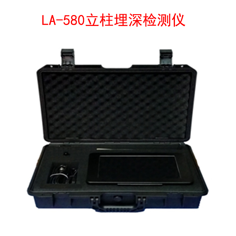 LA-580立柱埋深檢測儀的技術參數(shù)及特點