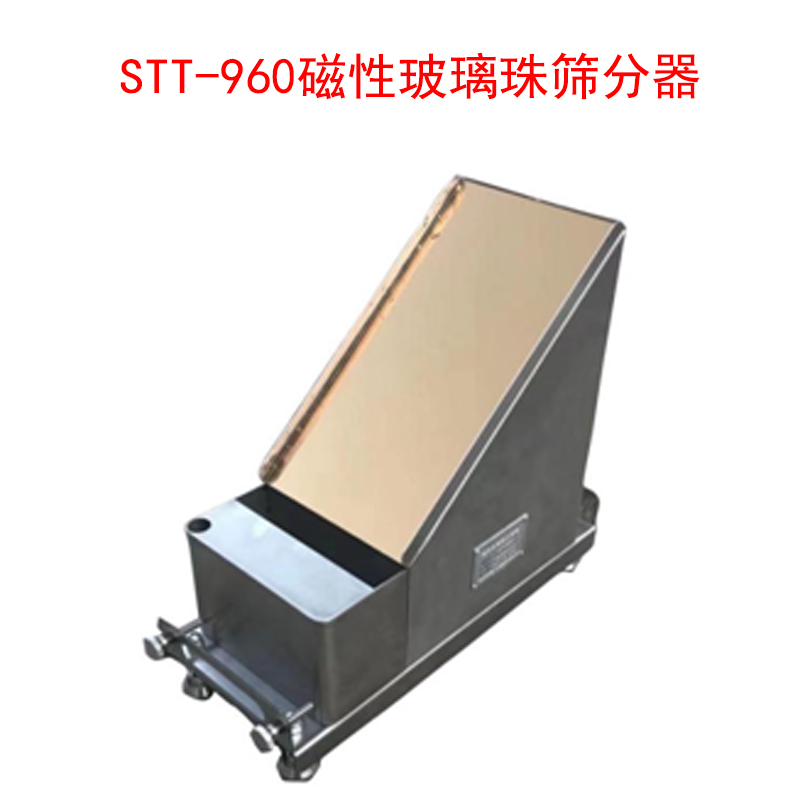 STT-960磁性玻璃珠篩分器的技術(shù)指標(biāo)